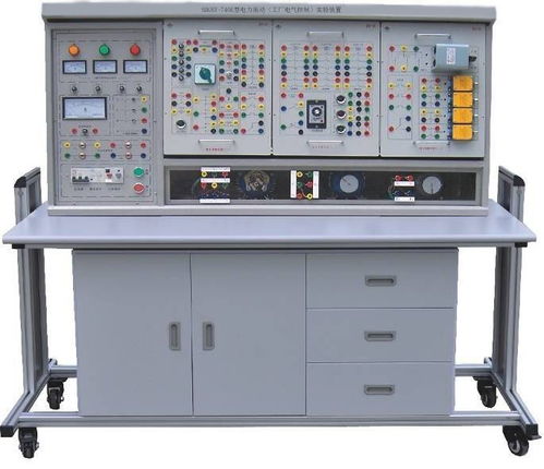 電力拖動工廠電氣控制實(shí)驗(yàn)裝置,電力拖動實(shí)訓(xùn)臺